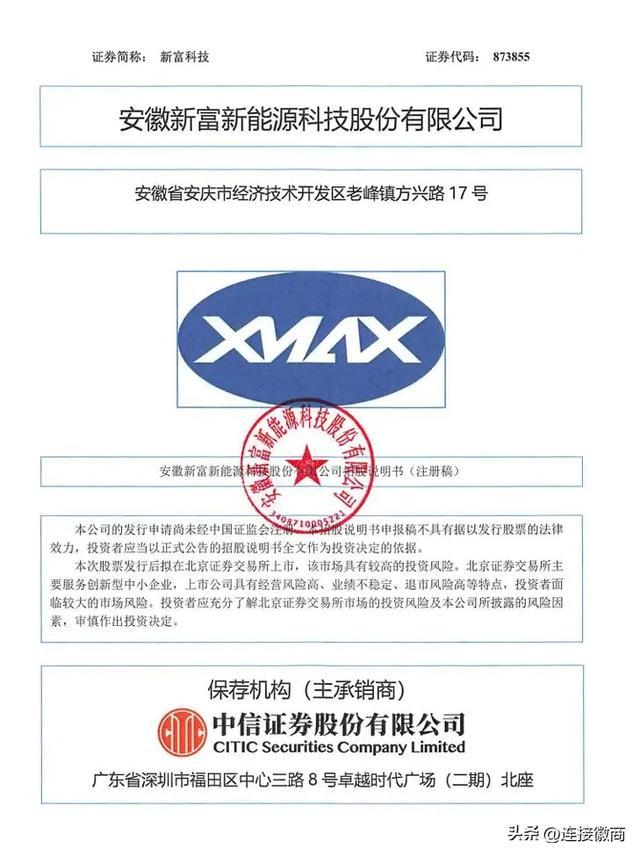 来源:企业招股书