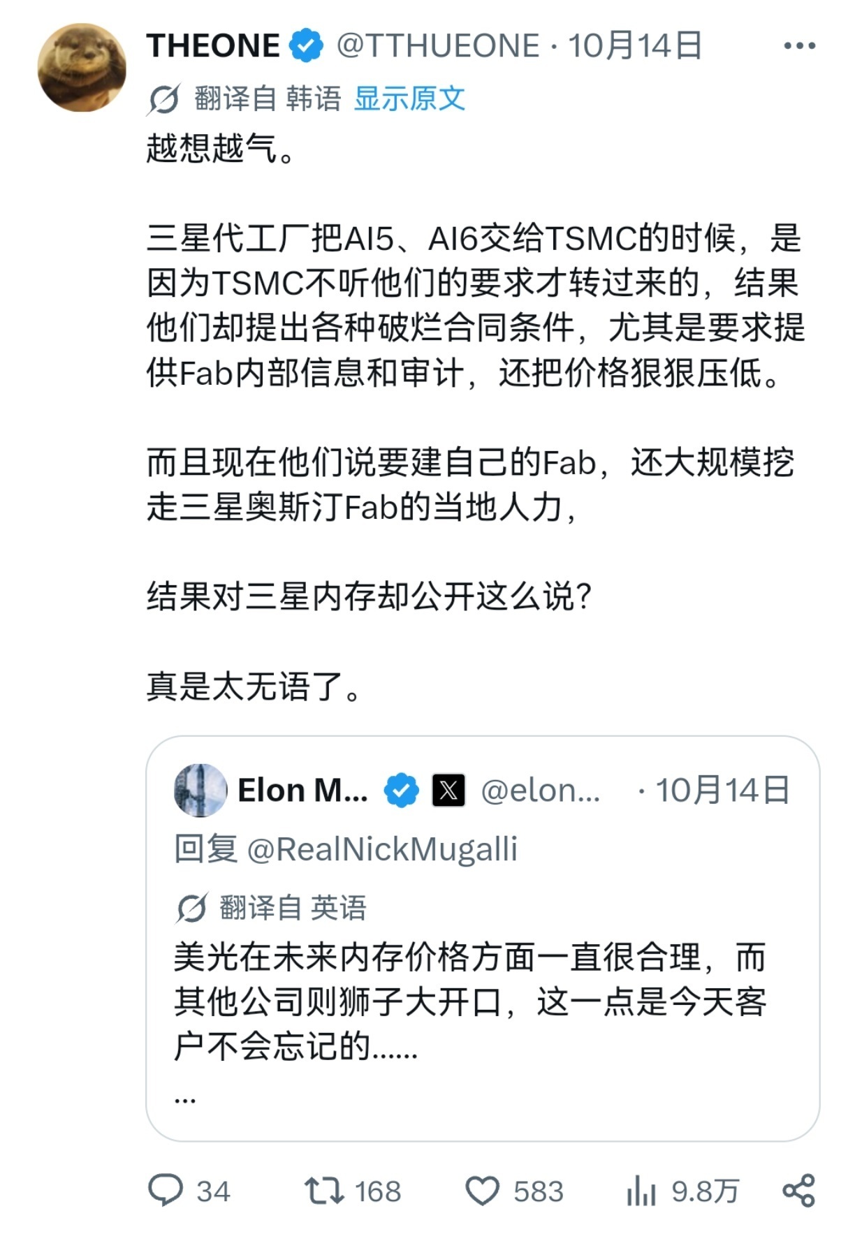 马斯克发文被指暗讽三星狮子大开口【韩国工程师指控特斯拉索要机密马斯克