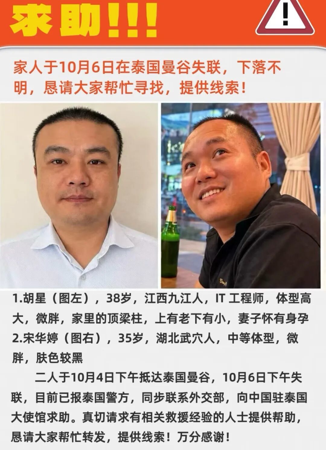 失联者家属发布的求助信息