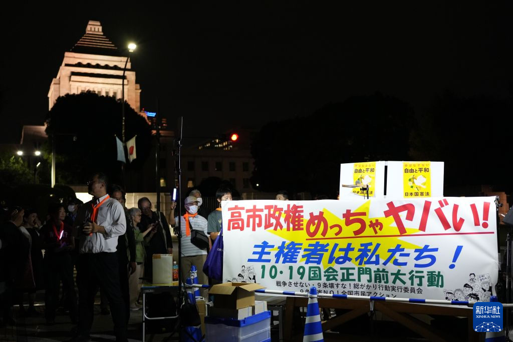 10月19日晚,在位于日本东京的日本国会前,民众参加抗议集会。新华社记者 梁晨 摄