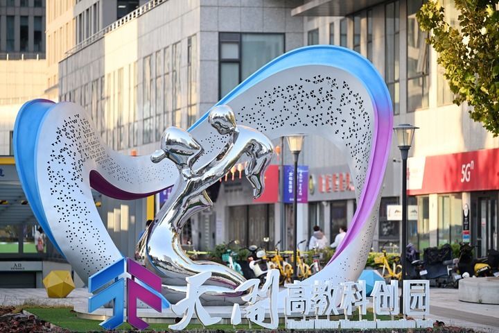 这是天开高教科创园内一景（2025年11月1日摄）。