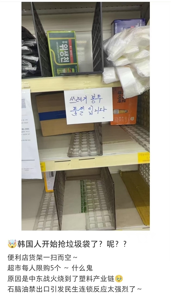 海外油价捏续飙涨!韩国寰球驱动大批抢垃圾袋了