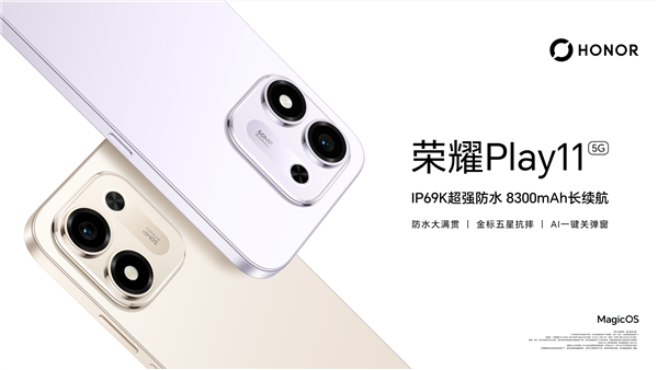AI一键关弹窗+8300mAh大电池！荣耀Play11开售 国补1189.15元起
