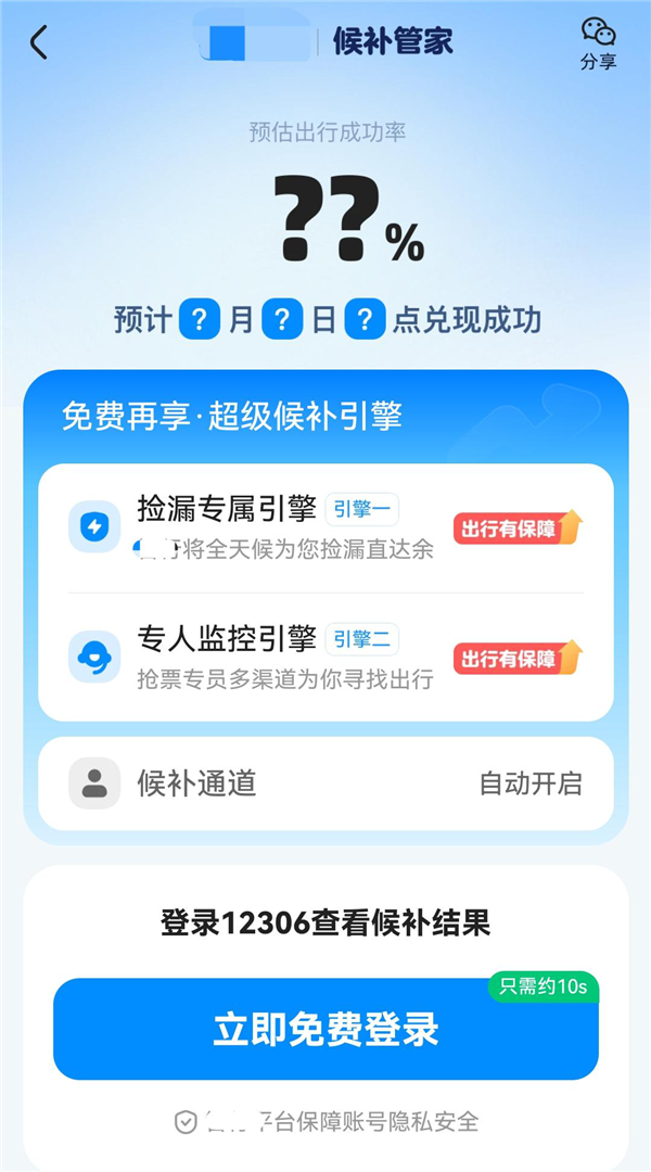 12306提醒这些“抢票”套路都是坑!双通道服务其实是免费功能