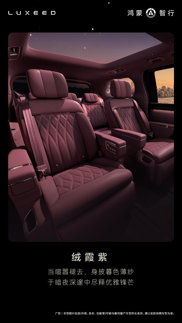 鸿蒙智行首款MPV 智界V9座椅功能首次公开:灵活多变一车多用