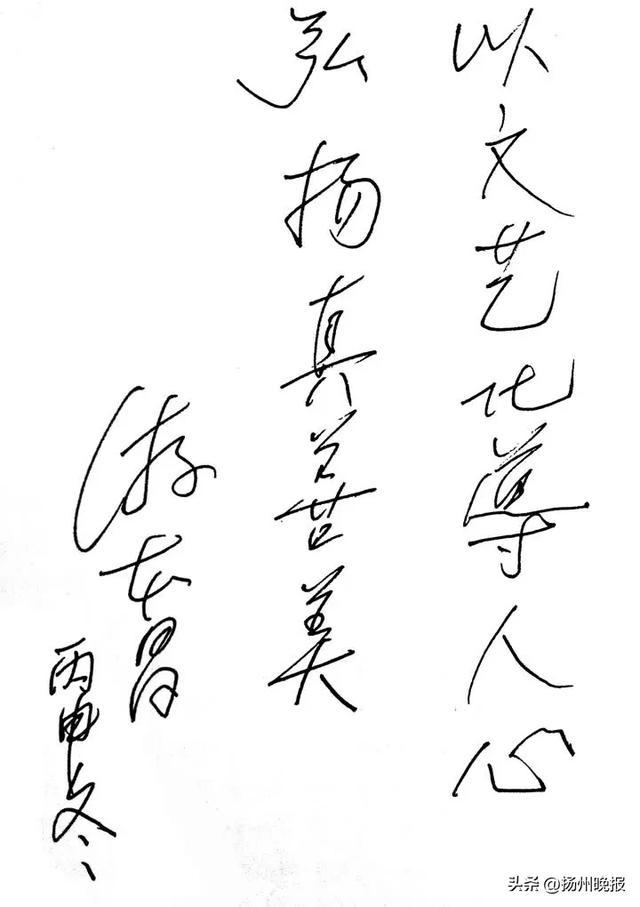游本昌亲笔题字(资料图片)。刘江瑞 摄