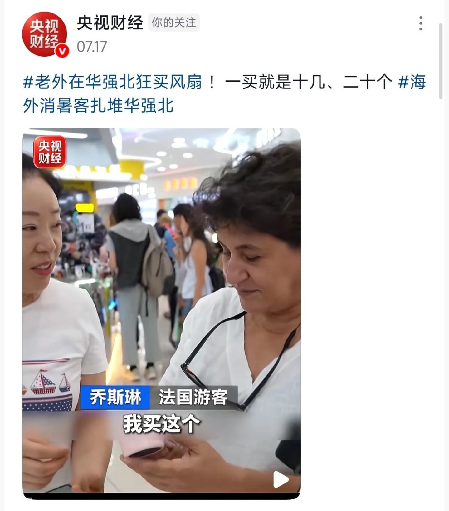 图源:央视财经视频截图