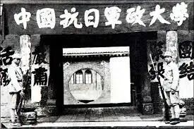File:Gate of Counter-Japanese Military and Political University.jpg - 维基百科,开脱的百科全书