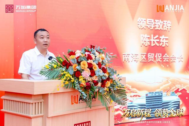 南海区贸促会会长陈长东致辞。