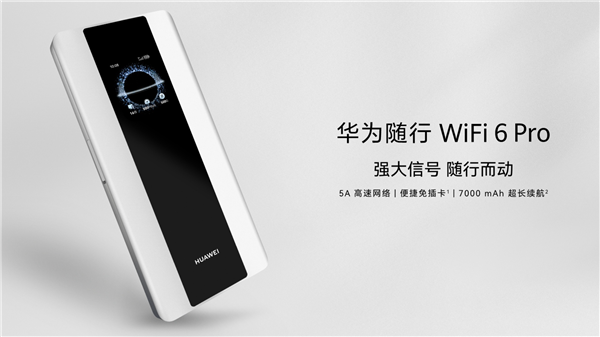 1549元!华为随行WiFi 6 Pro上市:5A高速网络、无线速率3570Mbps