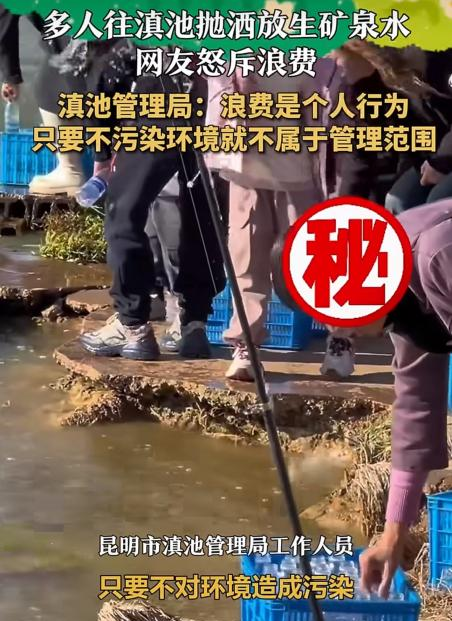 “多人往滇池抛洒放生矿泉水”的话题冲上了微博热搜。/荔枝新闻