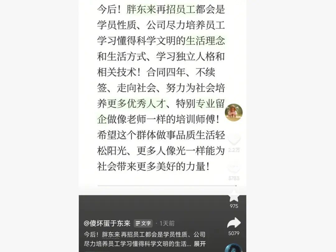 胖东来创始人于东来发文(来源:于东来个人社交账号)