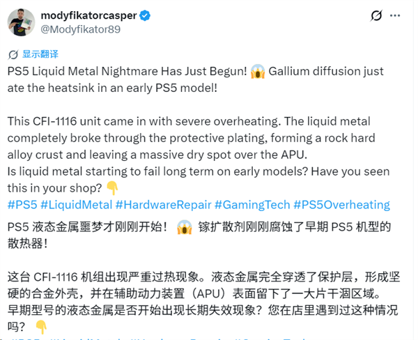 PS5液金翻车恶梦!散热器弥远挫伤:所幸APU没事