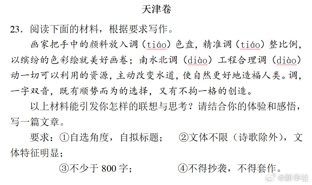 2026高考各地作文题公布,“科技改造世界”被写入上海卷