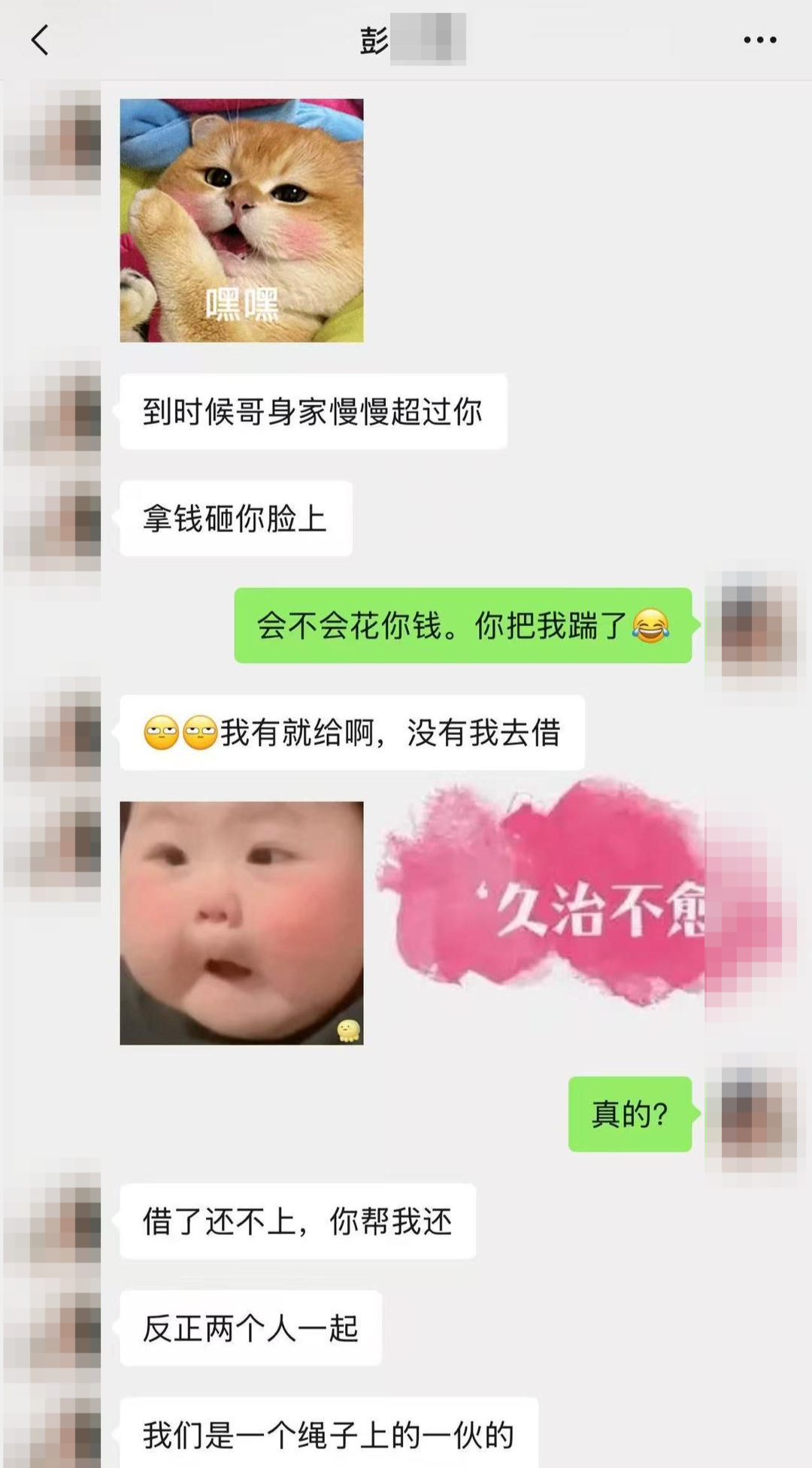 ▲彭某和纪某聊天记录 受访者供图