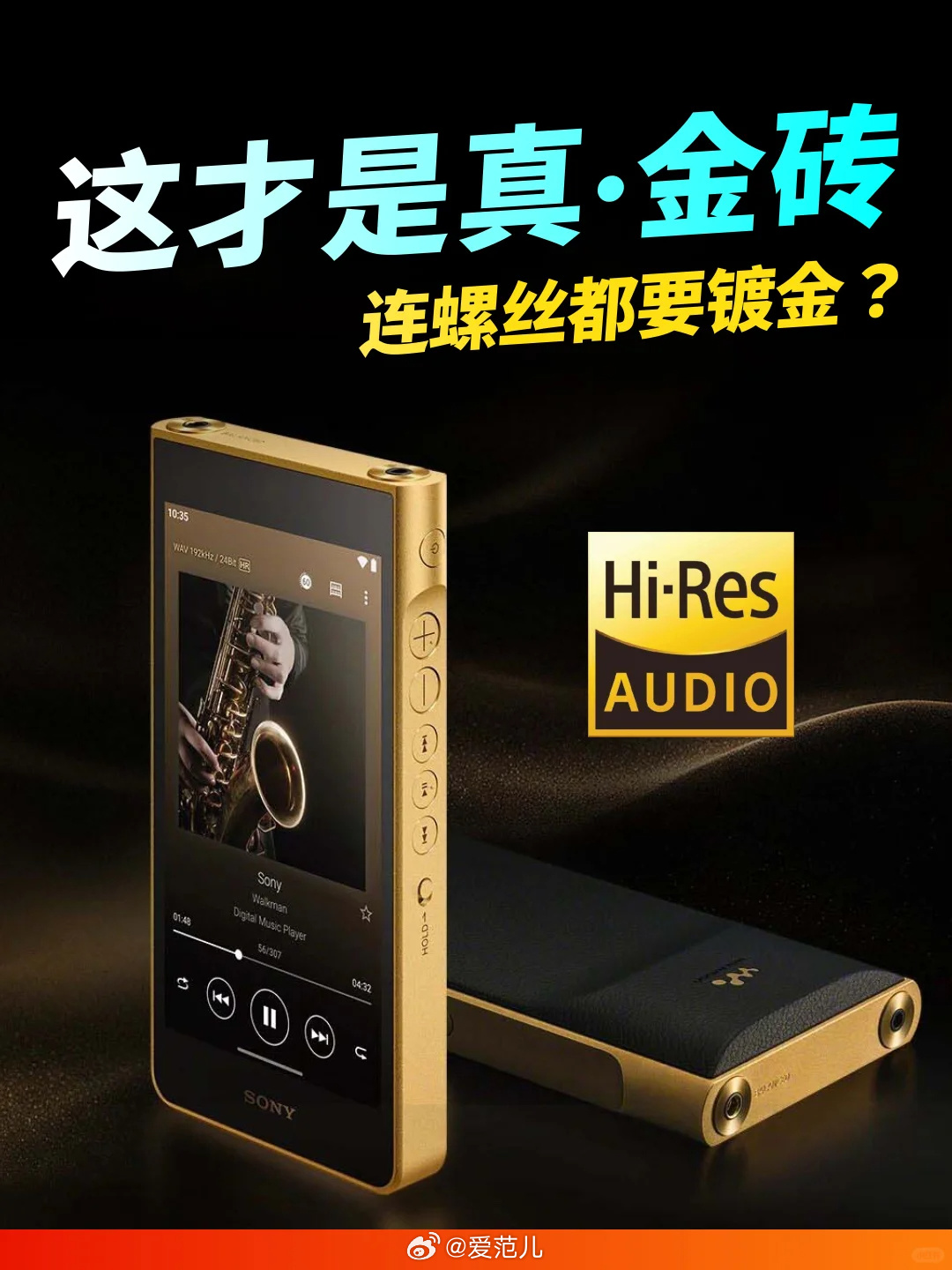 【索尼最新「金砖」,含金量真的很高】#索尼发布NW-WM1ZM3#