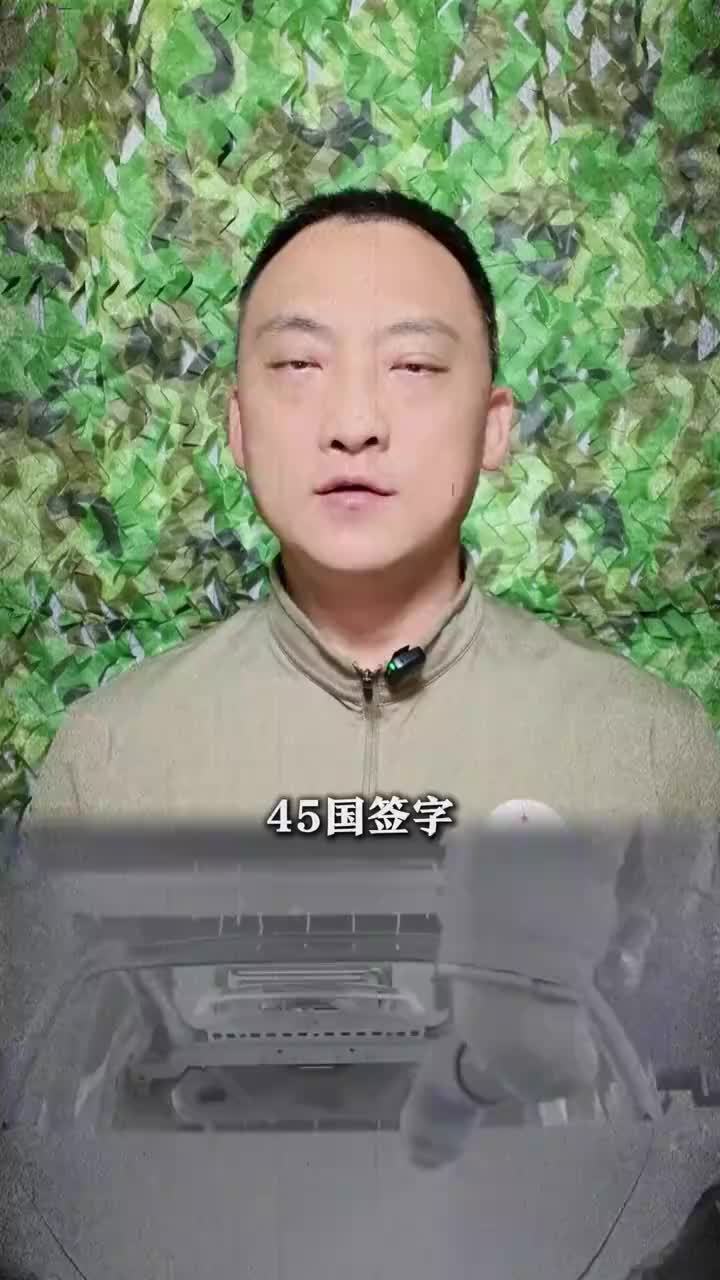 45国签字，中国又给世界立了一次规矩