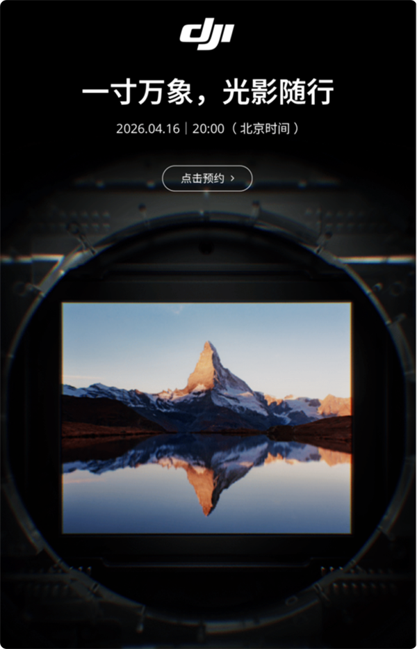 大疆放大招！4款新品连发 Pocket 4、LITO无人机全来了