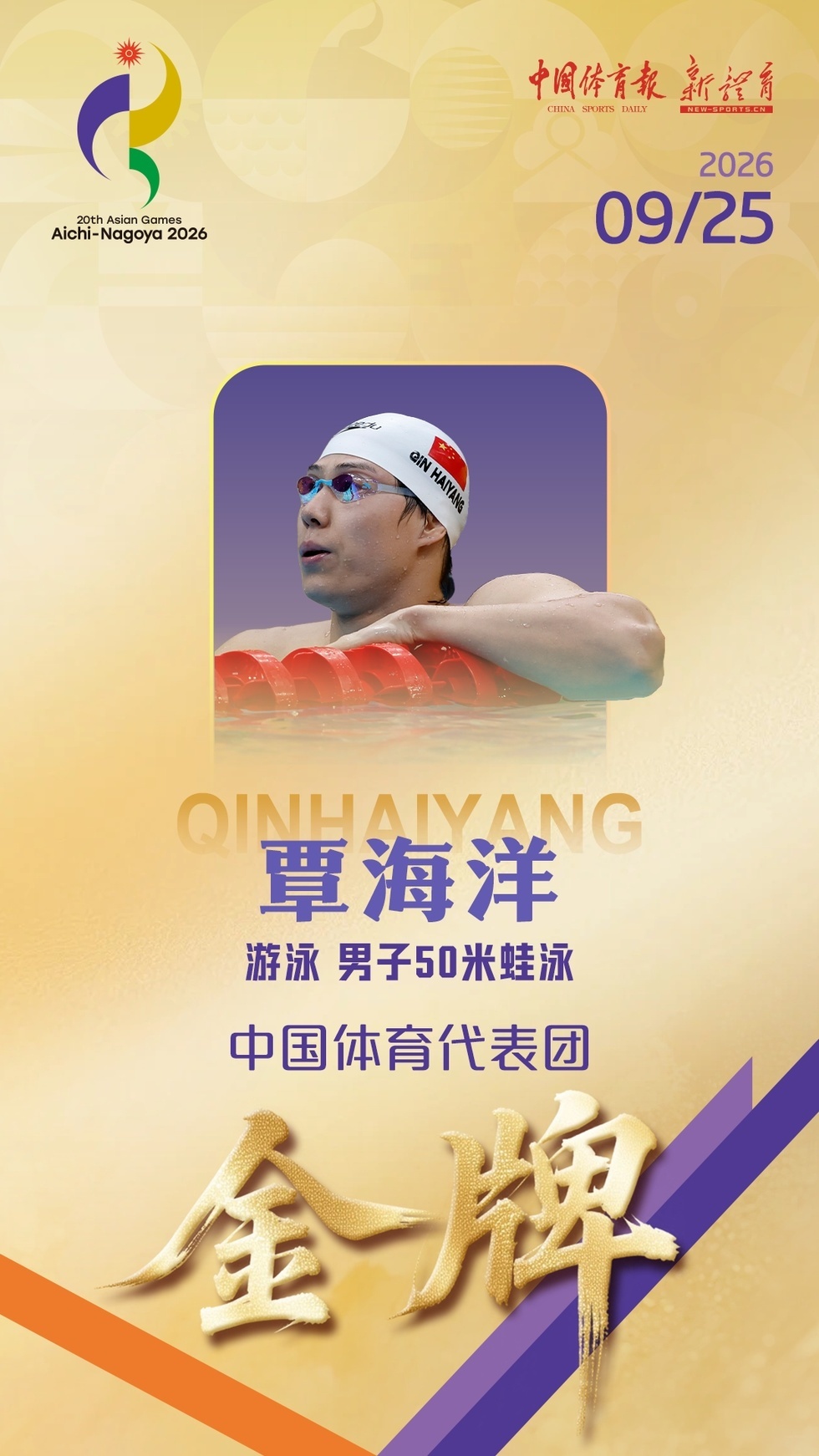 【张雨霏50蝶摘金覃海洋3金1铜收官】据@中国奥林匹克委员会 消息,