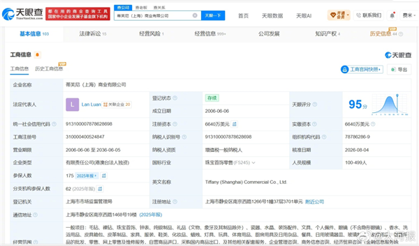 消费20万承诺送月饼换成散装桃酥 顾客发帖吐槽账号被限 Tiffany中国高管致歉