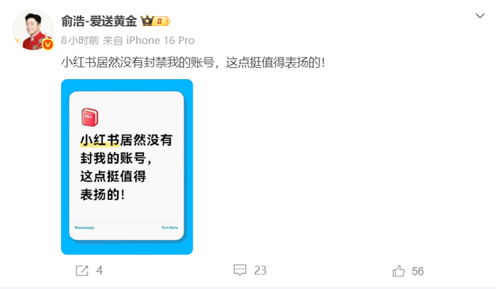 敦促小红书尽快成立“俞浩工作专班”
