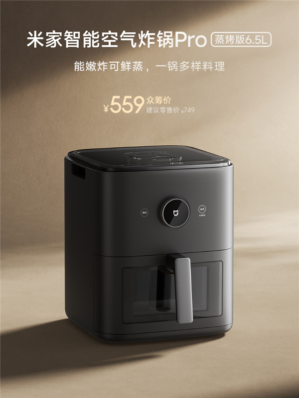 一台顶两台!小米发布米家智能空气炸锅Pro蒸烤版:559元