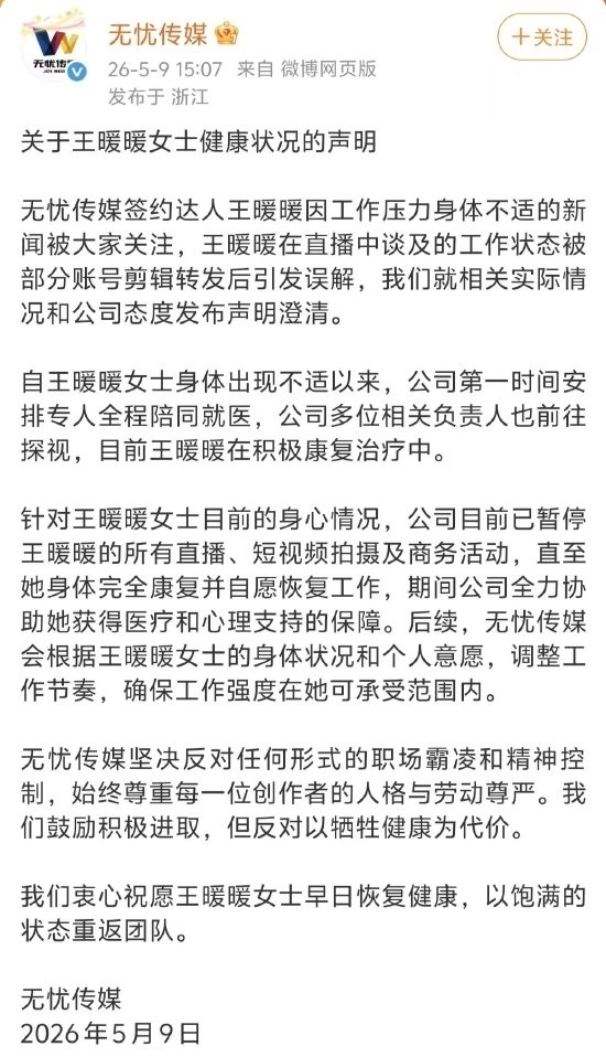 无忧传媒创始人凌晨发朋友圈 配图文字：无情无义的人不能交往