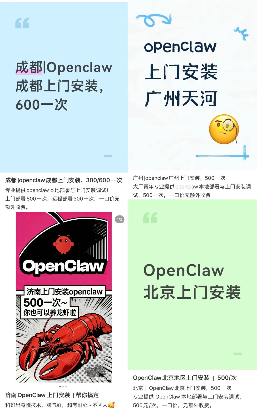 小红书上的上门安装帖