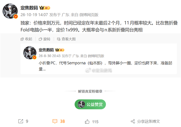华为小尺寸折叠电脑有望11月发布!自带外屏 价格大降至万元级