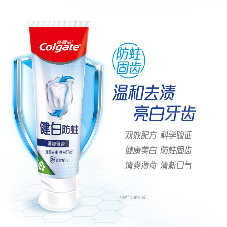 【淘享】高露洁多效照顾家庭装含氟牙膏簇新语气A