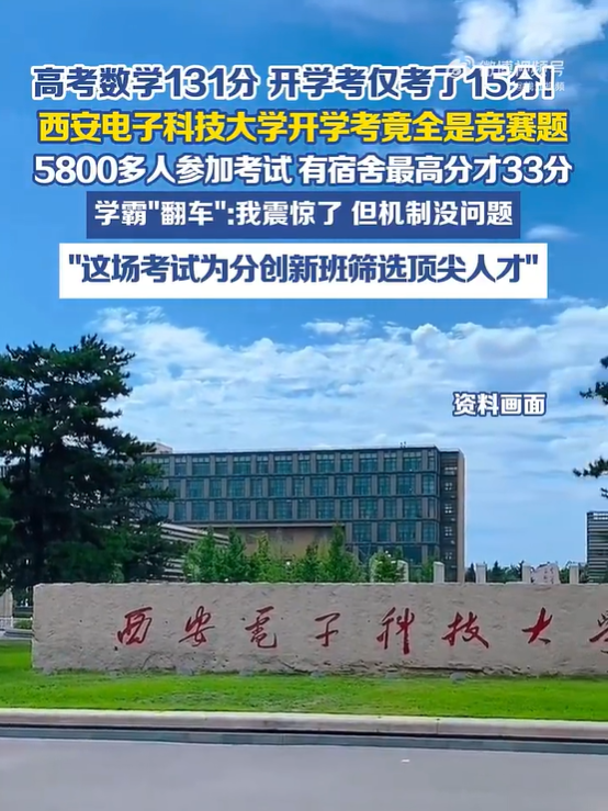高考数学132分入学考试仅12分 西电这份试卷 DeepSeek都卡壳10分钟