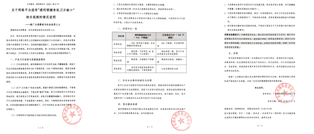 图源:浦利顿官方账号