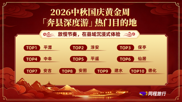 同程4