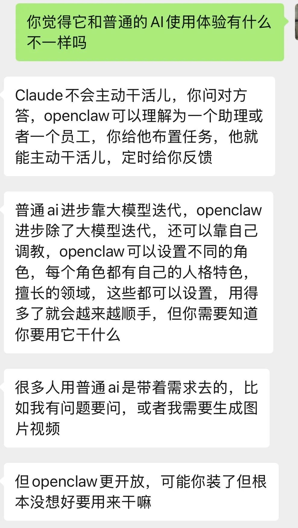 普通AI与龙虾的区别(图/文字采访记录)