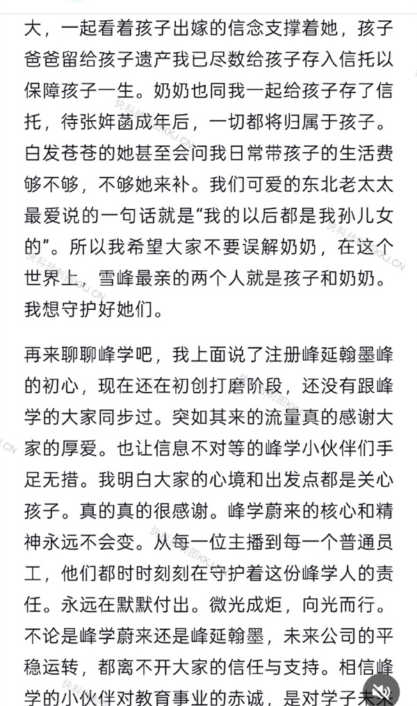 张雪峰前妻发文回应女儿奶奶争议：雪峰遗产已存入信托 