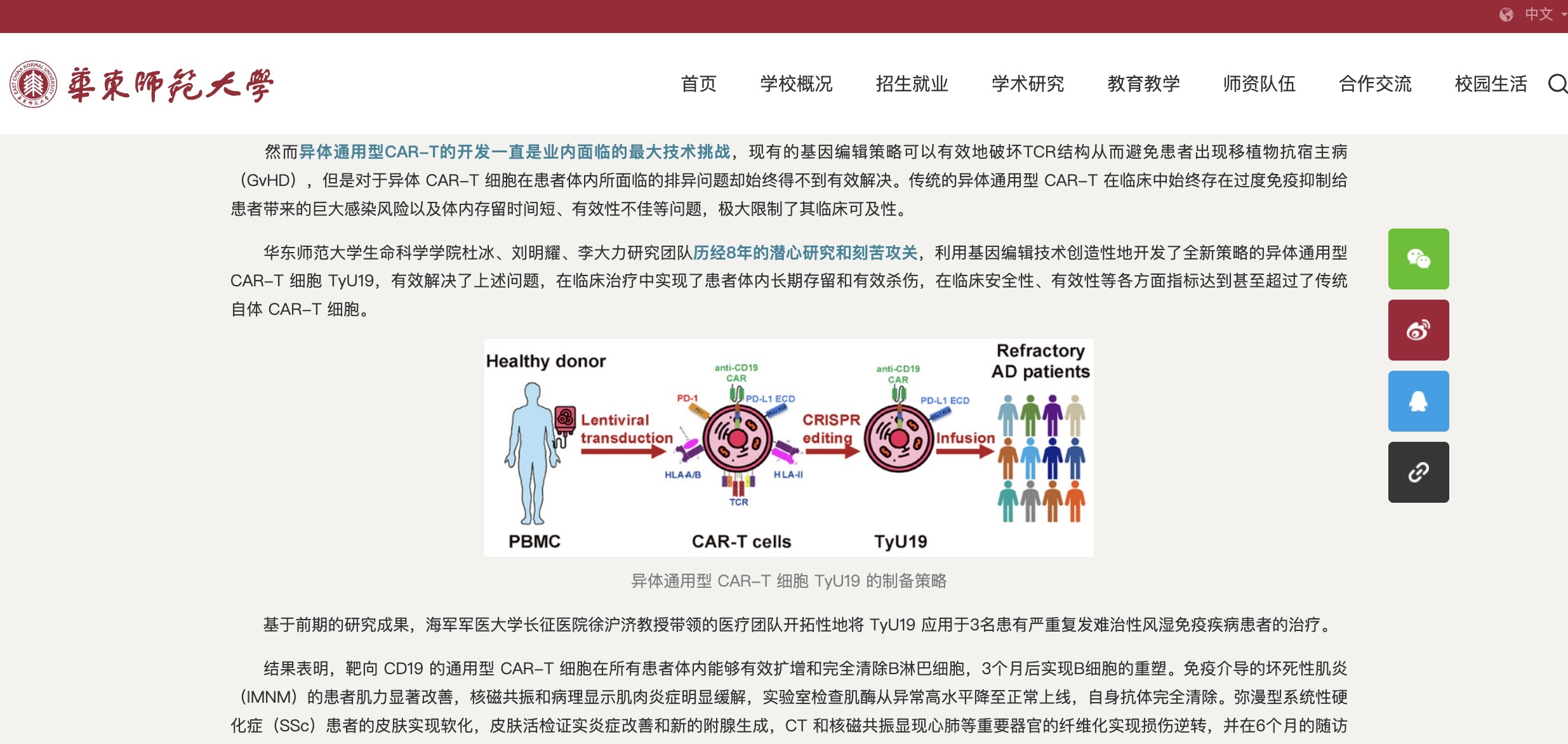 2024年发表于《Cell》的研究，探索使用异体CD19靶向CAR-T治疗严重肌炎和系统性硬化症。