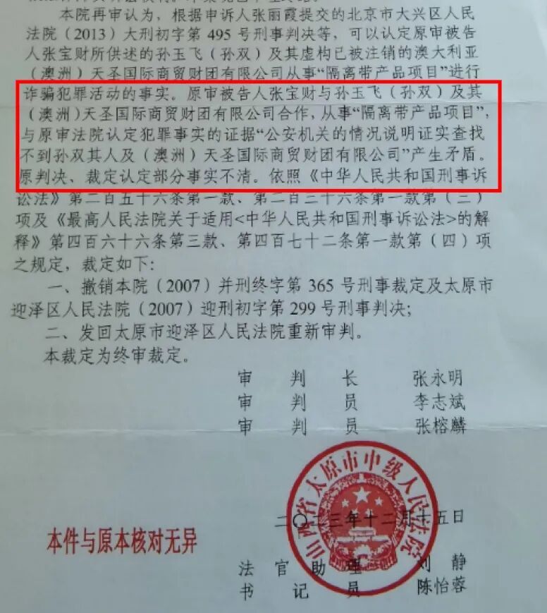 发现孙双存在后，太原中院决定启动再审并将案件发回重审。