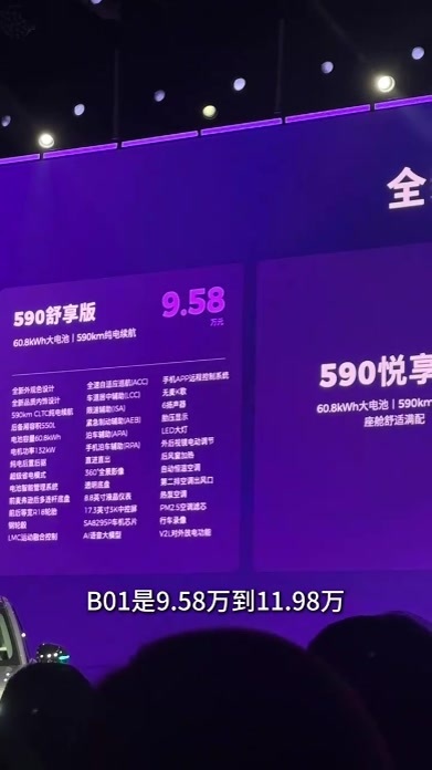 价格配置解读！全新零跑B01\B10选哪个？