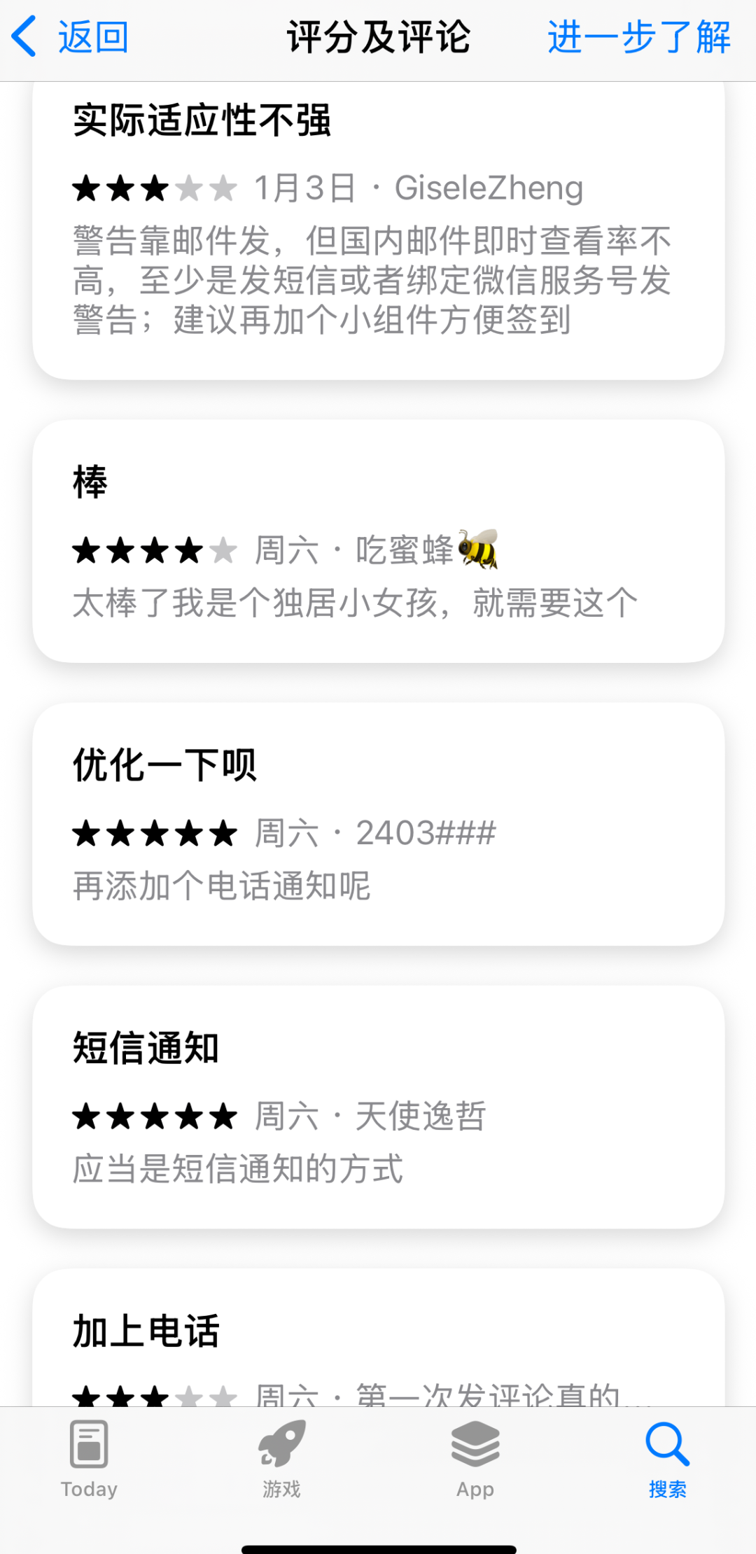 网友对“死了么”APP的评价及改进建议。
