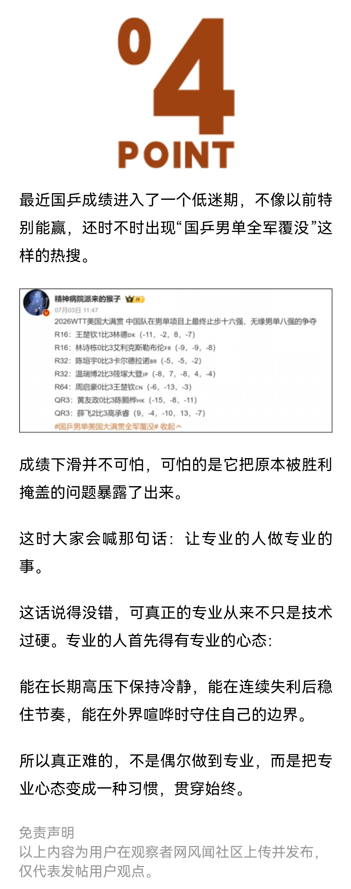 【这是我看过最恶劣的乒乓球场打人事件】@雷斯林Raist：不能剃光头