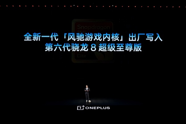 一加16首批搭载第六代骁龙8超级至尊版：安卓史上最快的2nm芯片