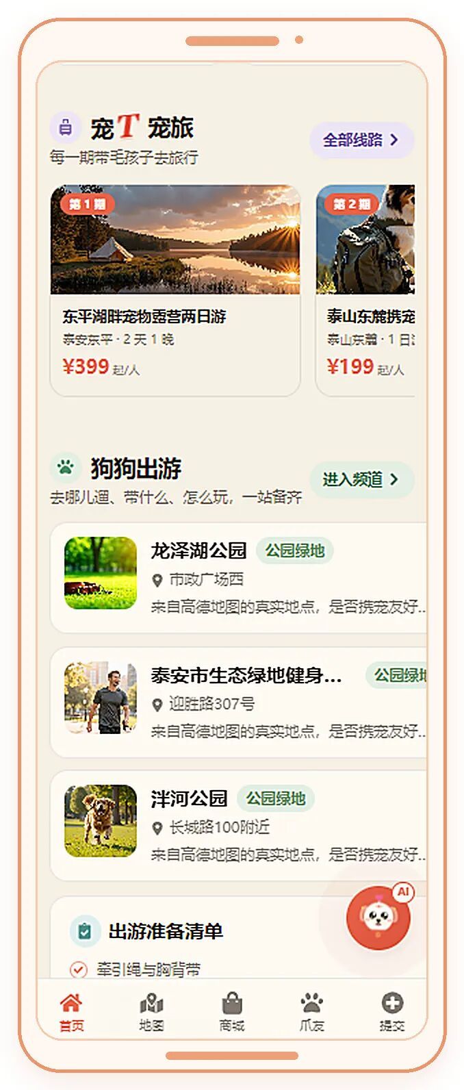 狗狗出游频道页面含遛狗地图、毒物雷达、健康宝典与今日遛狗