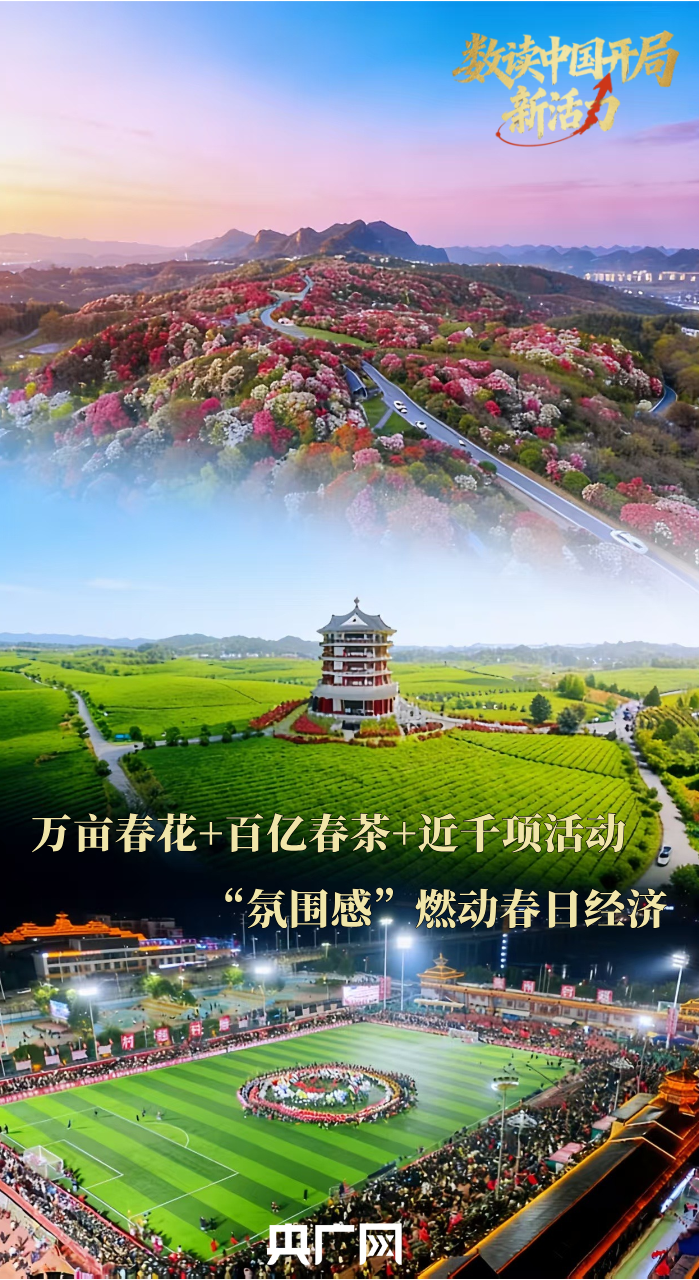 数读中国开局新活力｜万亩春花+百亿春茶+近千项活动 “氛围感”燃动春日经济