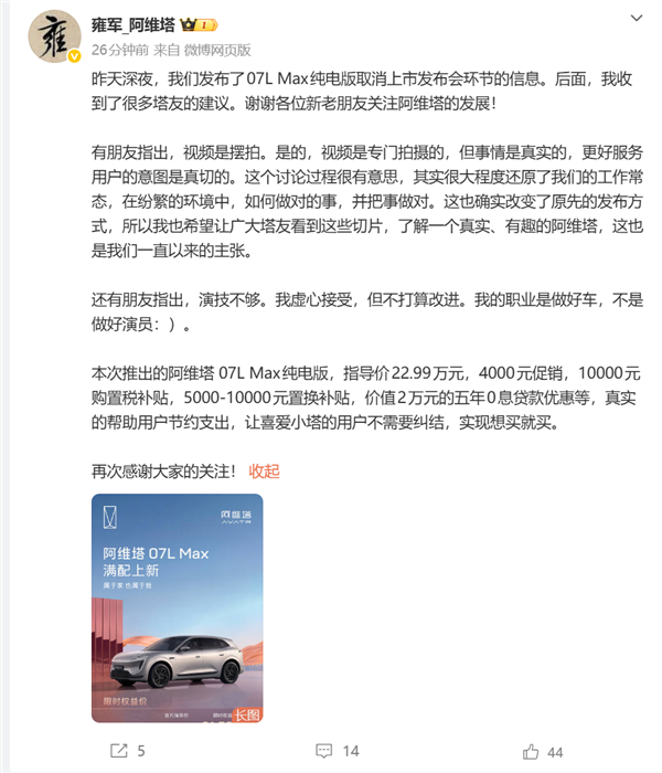 会议视频被吐槽演的太尬!阿维塔副总裁:是摆拍 但事是真的