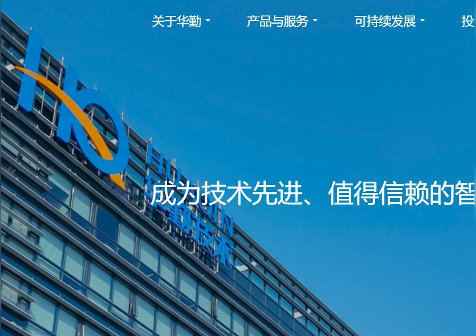 华勤技术（Huaqin Technology）是索尼手机的研发制造商_凤凰网