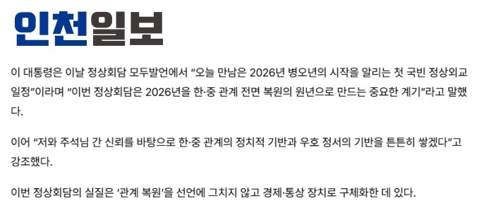 《仁川日报》网站报道截图