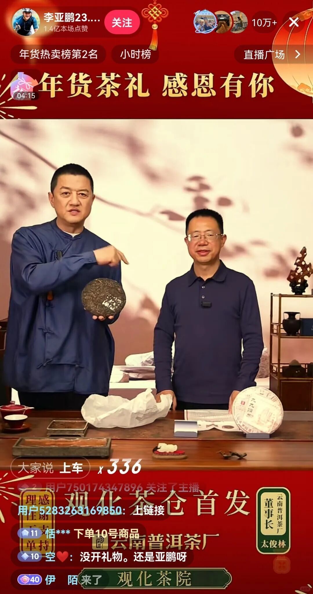 (图/李亚鹏直播间截图)