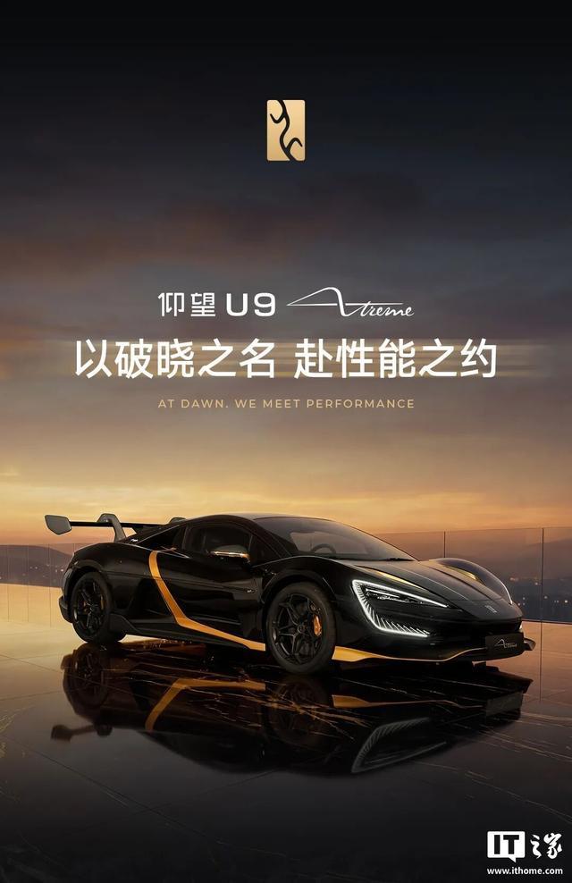 本届北京车展最贵:比亚迪仰望U9 Xtreme单台售价确认超两千万