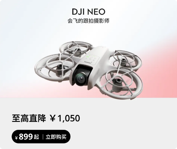 大疆618狂欢开启：直降2500元 无人机最低只要899元