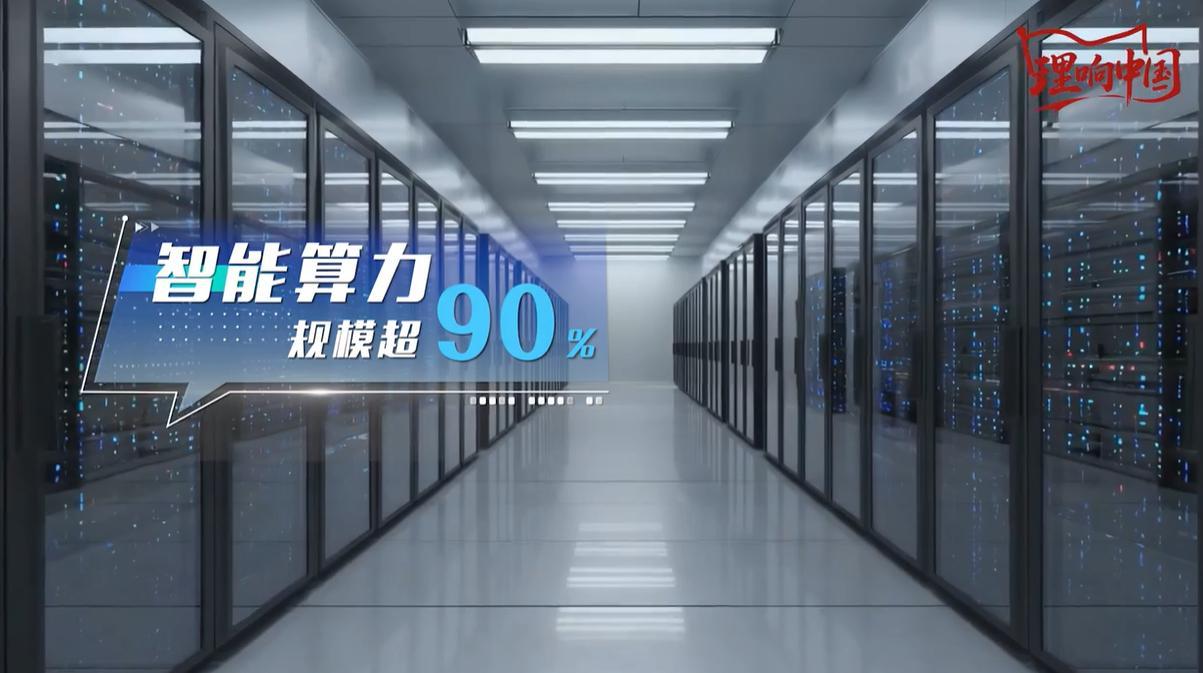 【理响中国·幸福有“理”】筑牢算力底座,炼成数字福建“超级大脑”